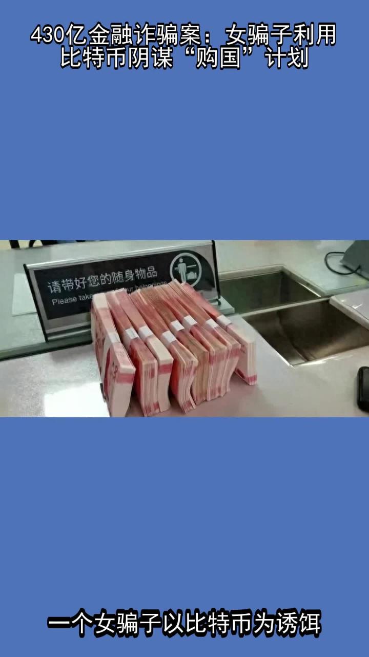 开元官方网站-比特币诈骗事件被揭露，已有超UNI人被骗！