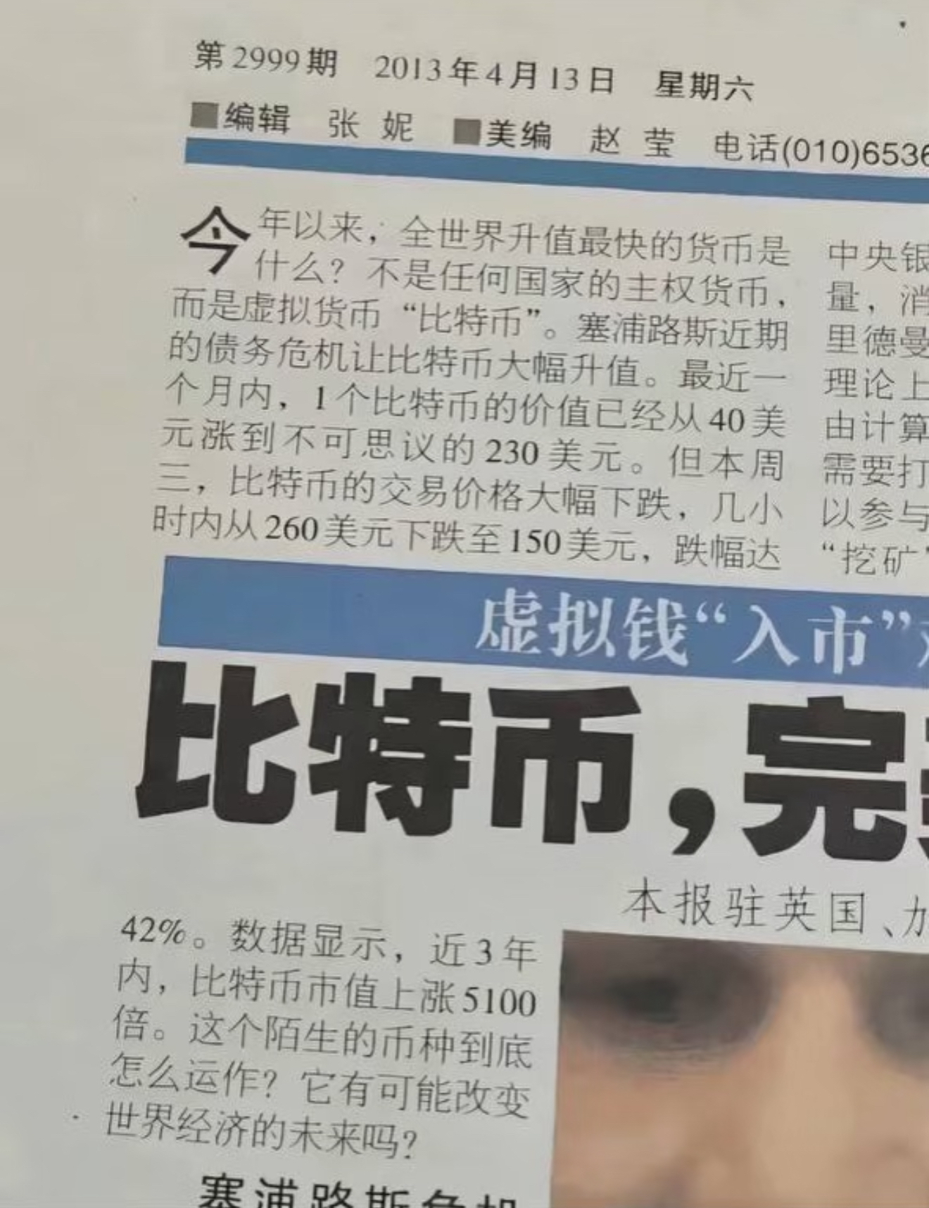 比特币诈骗事件被揭露，已有超UNI人被骗！